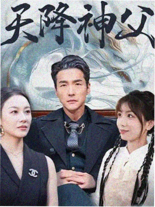 道士下山记全30集在线观看